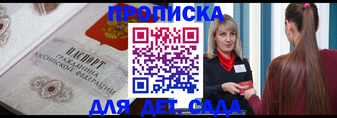 прописка регистрация в Бердске