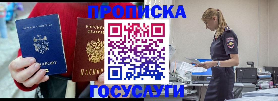прописка для военкомата в Бердске