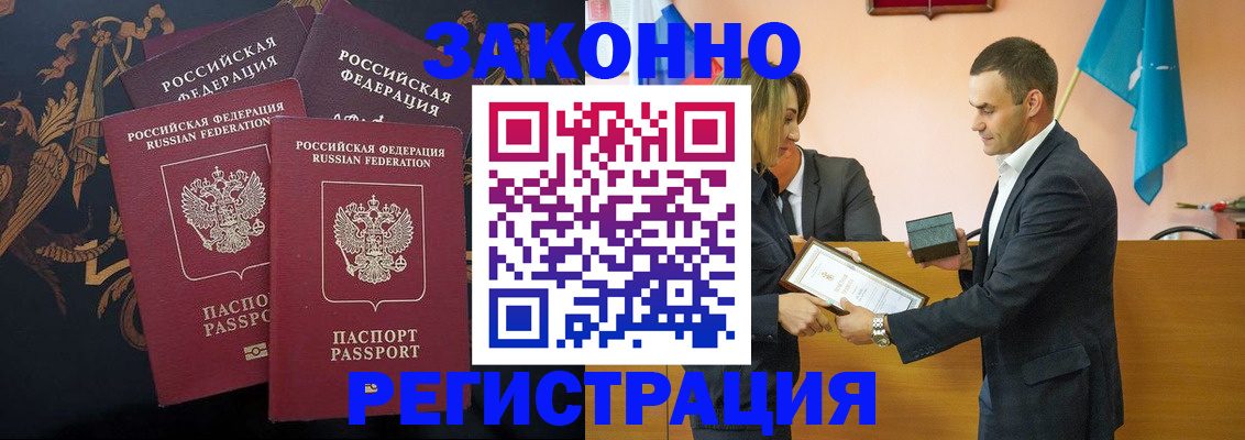 прописка штамп в Бердске