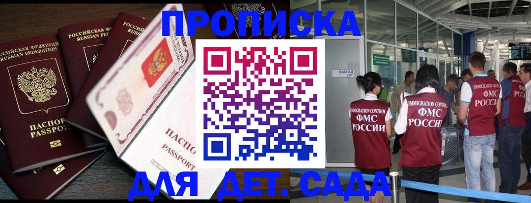 временная регистрация поиск в Бердске